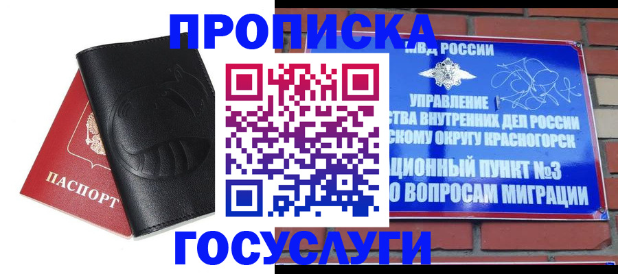 купить прописку в Зарайске